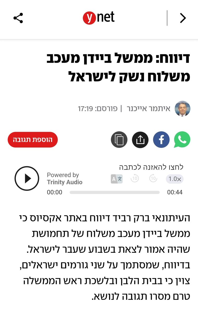 זוכה פרס העיתונות ממשיך לעשות את תפקידו נאמנה, לזרוק את בלוני הניסוי והלחץ של שפקידי ממשל אמריקאים נותנים לו כדי ללחוץ את ישראל רגע לפני כניסה לרפיח. הוא כמובן לא העניין אלא כוריוז, מה שמעניין הוא הלחץ הבלתי רגיל שמפעיל עלינו ממשל ביידן רגע אחרי אירוע קשה מאוד בכרם שלום.