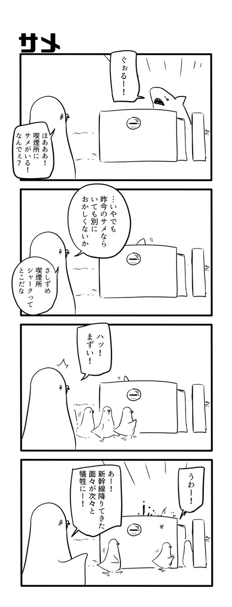 サメ