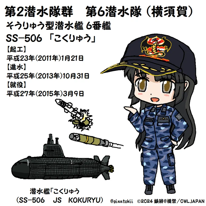 おはようございます月曜日の朝です今日、5月6日は#506の日 SS-506 潜水艦「#こくりゅう」#海上自衛隊掃海艇「#すがしま」(退役済)起工日平成8年(1996年)#日本海軍戦艦(航空戦艦)「#日向」起工日大正4年(1915年)要花粉症、感染症対策元気に行きましょう!/(‾▽‾)#艦これ 