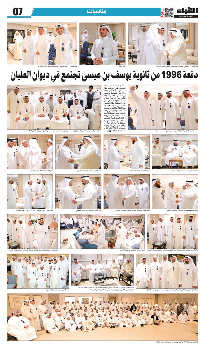 دفعة 1996 من ثانوية يوسف بن عيسى تجتمع في ديوان العليان

alanba.com.kw/1235574/