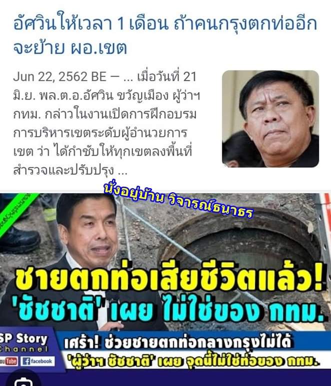 jaungtakhob's tweet photo. ยุคอัศวิน = กำชับลูกน้องคาดโทษ สั่งคนดูแล
ยุคชัชชาติ = รีบปัดให้พ้นตัว โอย ผมเสียใจมาก ไม่ใช่ของผม จบข่าว 🤣 https://t.co/wGk09GnEWB