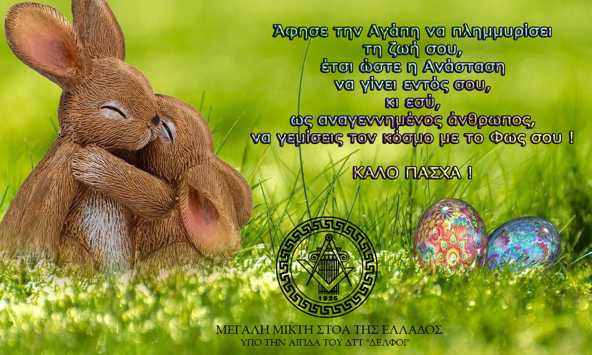 mmste1926's tweet photo. #Πασχα #Καλο_Πασχα #Χρονια_πολλα https://t.co/pvKTv1o9iB