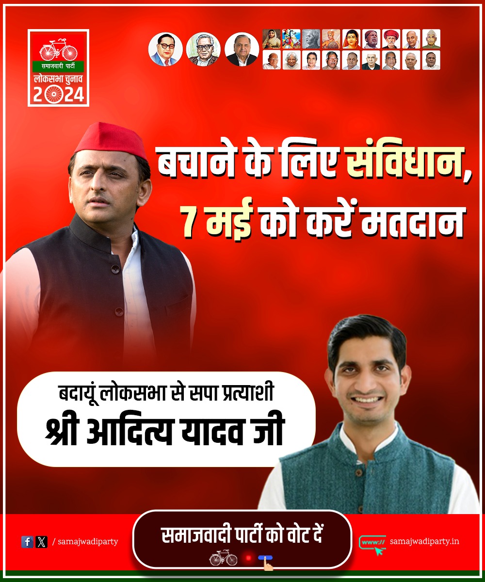yadavprince7376's tweet image. बचाने के लिए संविधान,
7 मई को करें मतदान।
#Badaun #adityayadav

@samajwadiparty @socialistaditya