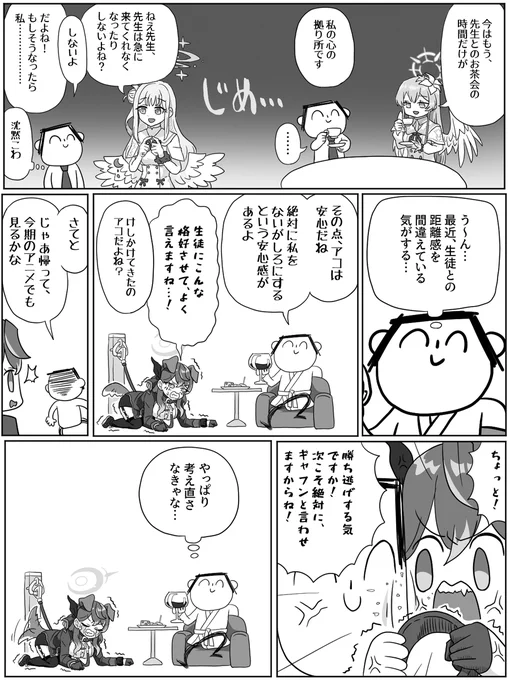 天雨アコさんの漫画を描きました。#ブルアカ 