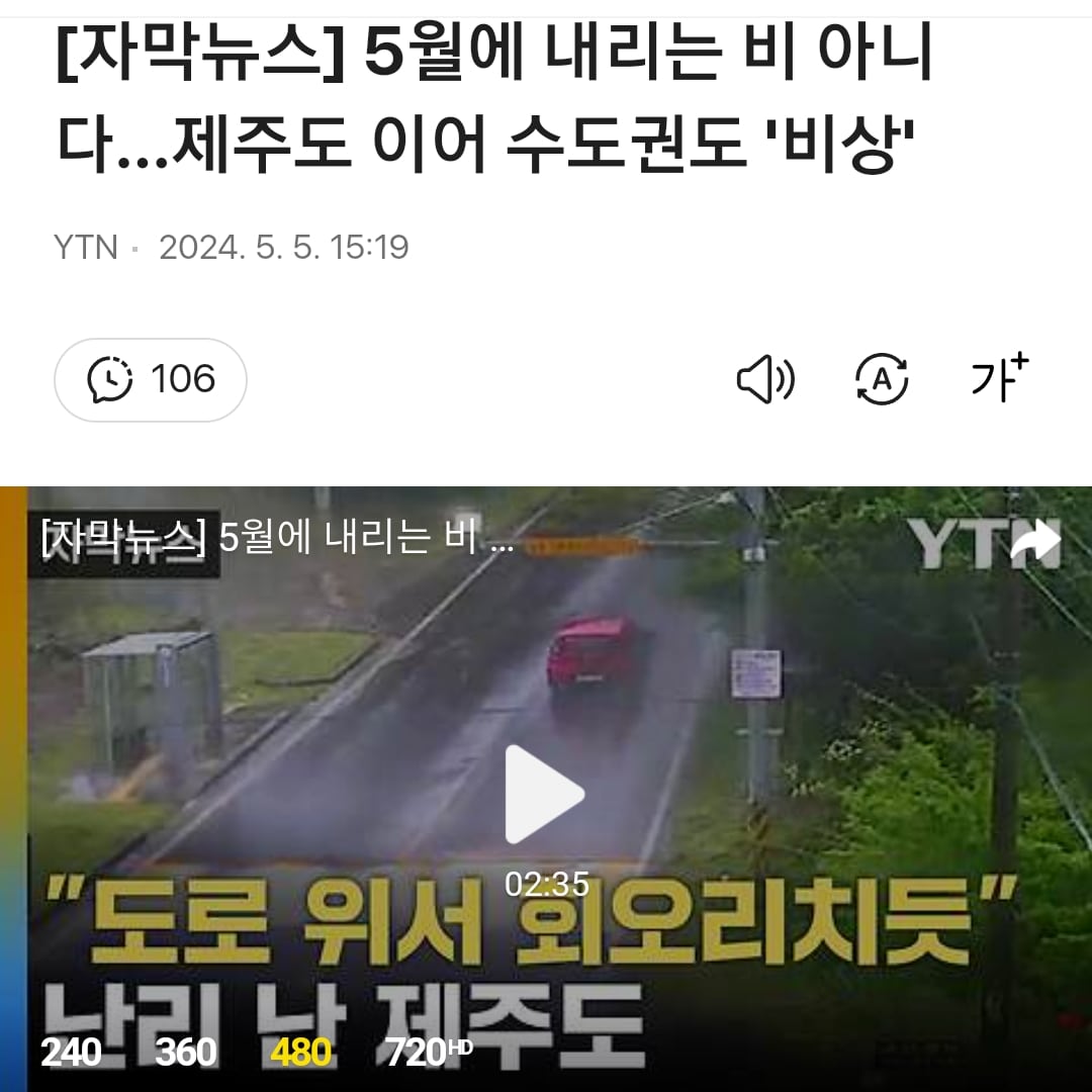 벌써부터 두려워진 올 여름