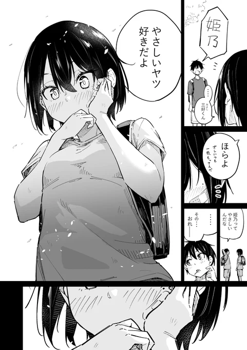 好きな人のことを好きになった時の話【0/3】 #漫画が読めるハッシュタグ 