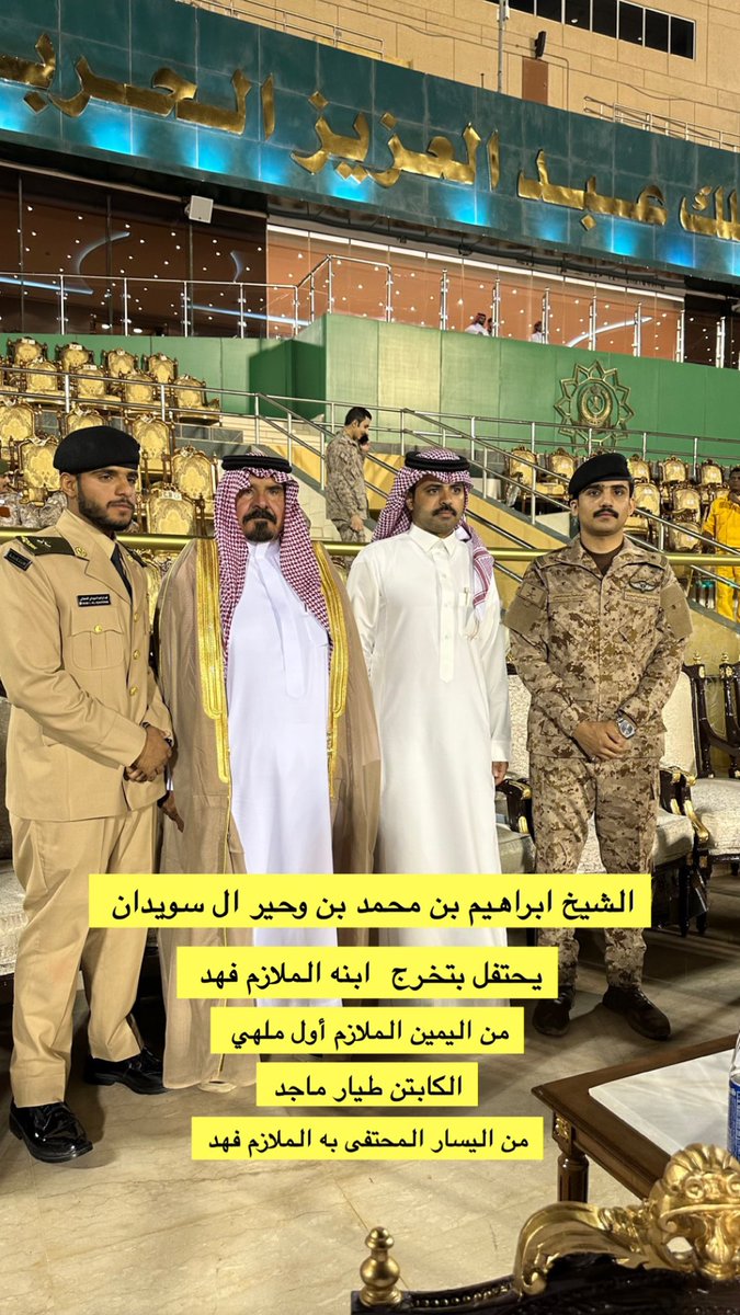 Capt_MQ's tweet photo. ابارك واهنئ لاخوي الملازم فهد بن ابراهيم بن محمد بن وحير ال سويدان القحطاني
على تخرجة من كلية الملك عبدالعزيز الحربية 
برتبة ملازم مظلي 
وكذلك اهنئ اخي الملازم اول ملهي على الترقية للرتبة الجديدة https://t.co/ZvwvayZFEm