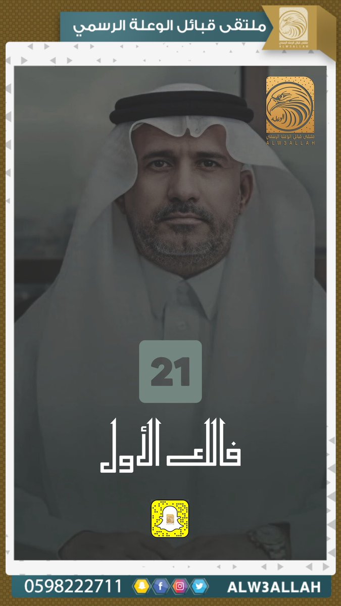 #خلك_والم_صوتك_سالم 

فالك الاول يبو محمد 
<a href="/alajmi_info/">سالم بن بغيّه العجمي</a>