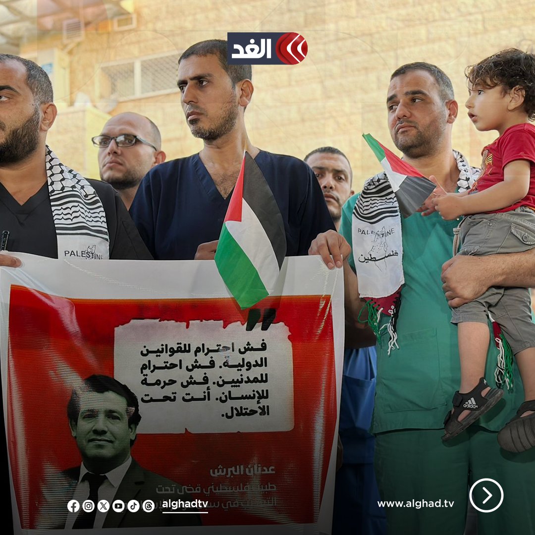 AlGhadTV's tweet photo. وقفة تأبين الدكتور الشـ.ـهيـ.ـد #عدنان_البرش بـ #مستشفى_الأقصى في #دير_البلح
#قناة_الغد #فلسطين #غزة https://t.co/oMYDAVef6U