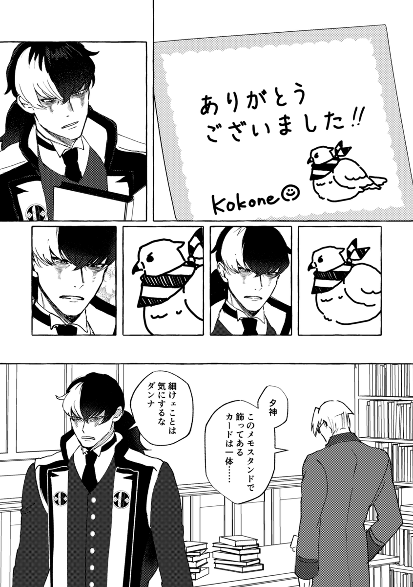 宝物が増えたユガココの漫画です 