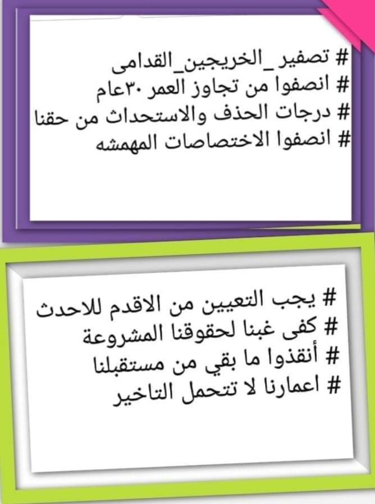 نحن ضحية الأخطاء الإدارية وسوء التخطيط للحكومات السابقة.. نُطالب بوضع آلية تضمن لنا العيش الكريم وتنصفنا..
#محمدنا_طوفان_الانجاز
#جاهزون
#الخريج_القديم_احق_بالتعيين
تنسيقية بغداد
📌 رابطة الخريجين القدامى في العراق 🇮🇶 برئاسة الأستاذ نبراس الخزعلي