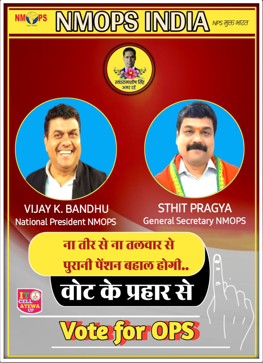 ImranSyedDanis1's tweet image. आइए मिलकर #NMOPS के साथ संघर्ष करें और अपनी #OPS बहाल कराने के लिए संघर्ष करें....

#OPSForParamilitary
#RestoreOldPension
#WeWantOPS
#NoPensionNoVote
#voteforOPS

@vijaykbandhu
@Sthitaprajna_G