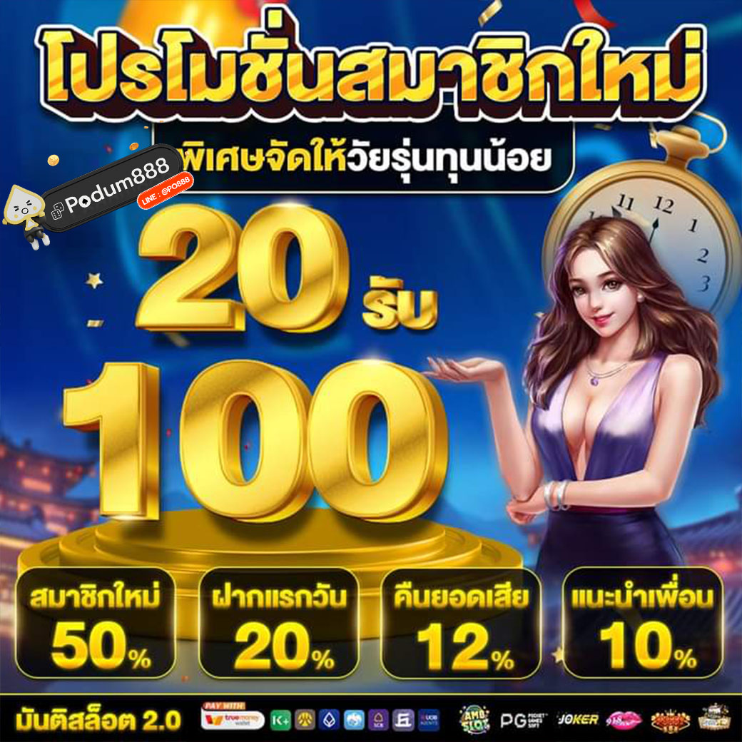 chanpukc10's tweet photo. 20 รับ 100 ยูสใหม่แตกให้เลย  #20รับ100
ฝาก 20 รับ 100 ล่าสุด
.
🔄กดรีทวิต 💓กดหัวใจ
.
✅สมัครคลิก : https://t.co/IPhgS43e2y
#เครดิตฟรี #เครดิตฟรีกดรับเอง #เครดิตฟรีล่าสุด #ยูสใหม่ได้จริง #ฝาก20รับ100 #20รับ100 #ขวัญฤทัยEP12 #โน้สอุดม https://t.co/yuvseXUfvM