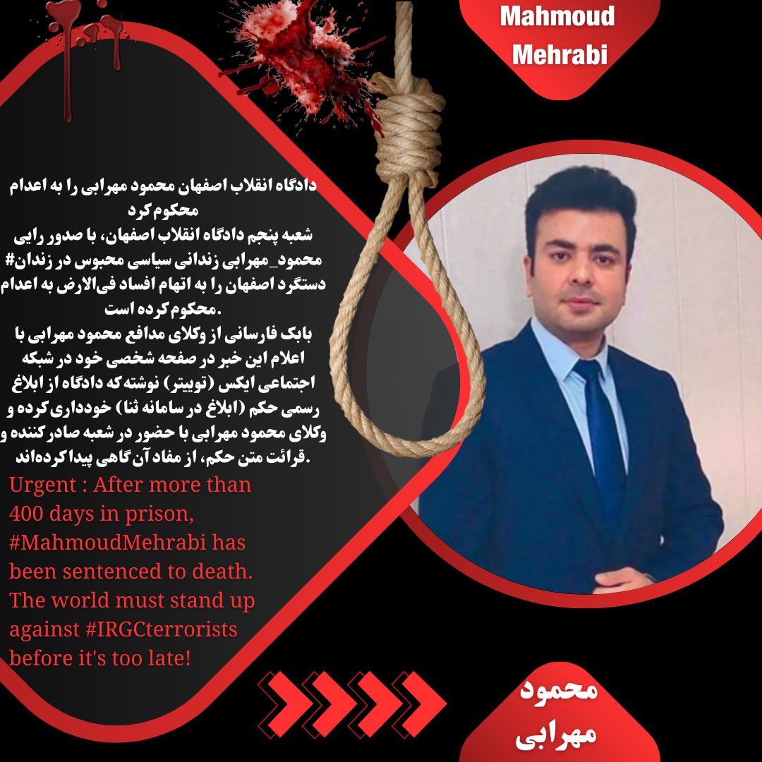 Nach mehr als 400 Tagen im Gefängnis wird #MahmoudMehrabi wegen "Korruption auf der Erde" zum Tode verurteilt. Das ist die Art wie die #IRGCterrorists Andersdenkende töten. 

🔴 Wir rufen die Welt auf, sich uns anzuschließen und Mahmouds Stimme zu sein, da er unschuldig ist!