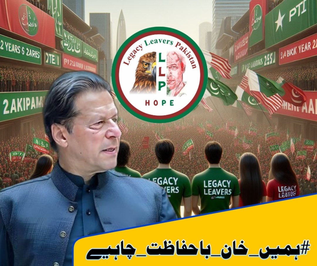 @LegacyLeavers_ @TeamPakPower and @TeamPakRising have united under the hashtag #ہمیں_خان_باحفاظت_چاہیے to demand the safety and release of former Prime Minister Imran Khan, who has been imprisoned for nearly a year and expressed serious concerns about his safety