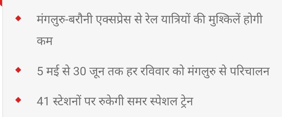 थैंक यू @RailMinIndia समर स्पेशल ट्रेन चलाने के लिए लेकिन इसे परमानेंटली सप्ताह में एक बार मंगलुरू  टू सहरसा कर दिया जाए तो इससे आम यात्रियों को बहुत फायदा होगा