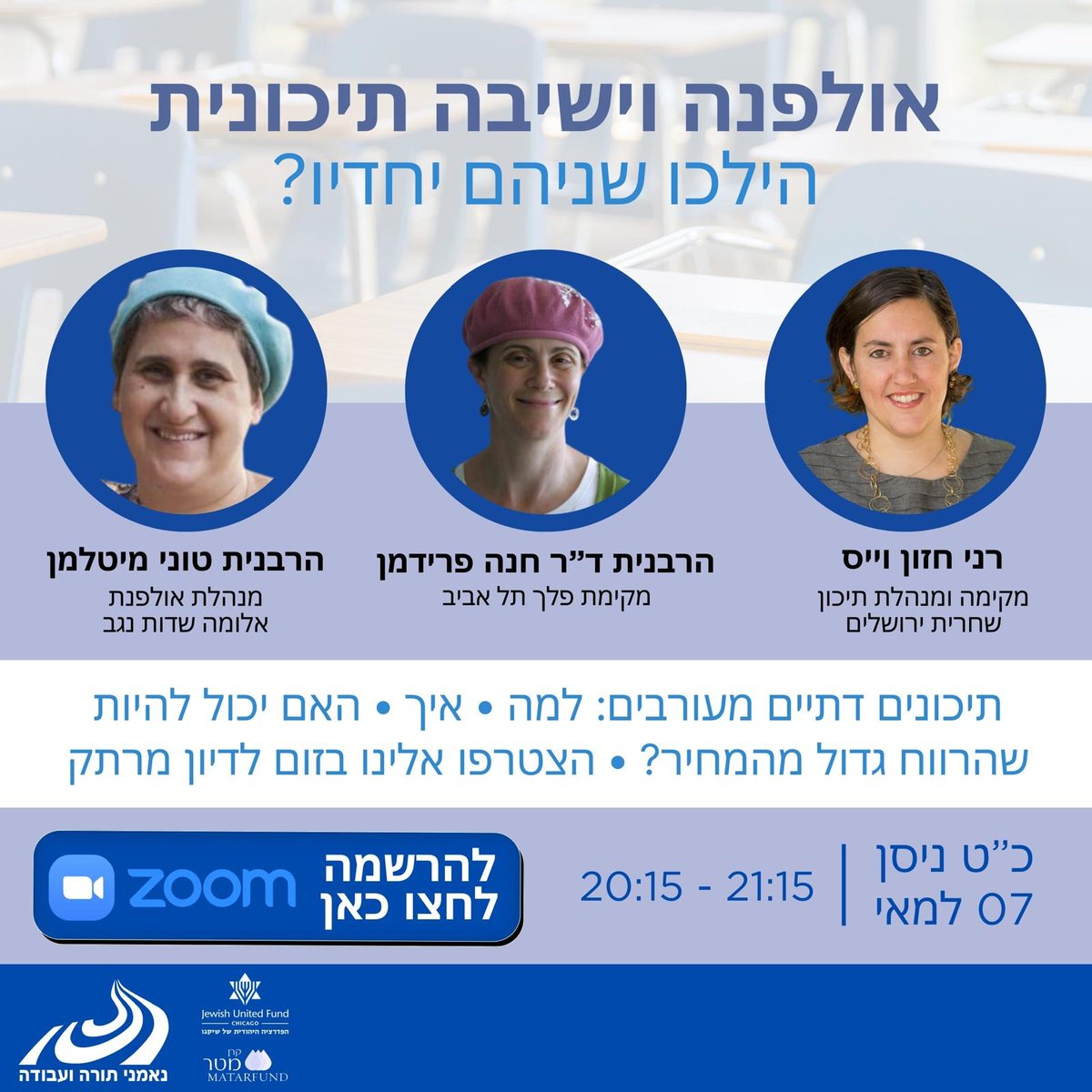 לפרטים: forms.gle/mQvJ6qNism1eZz…