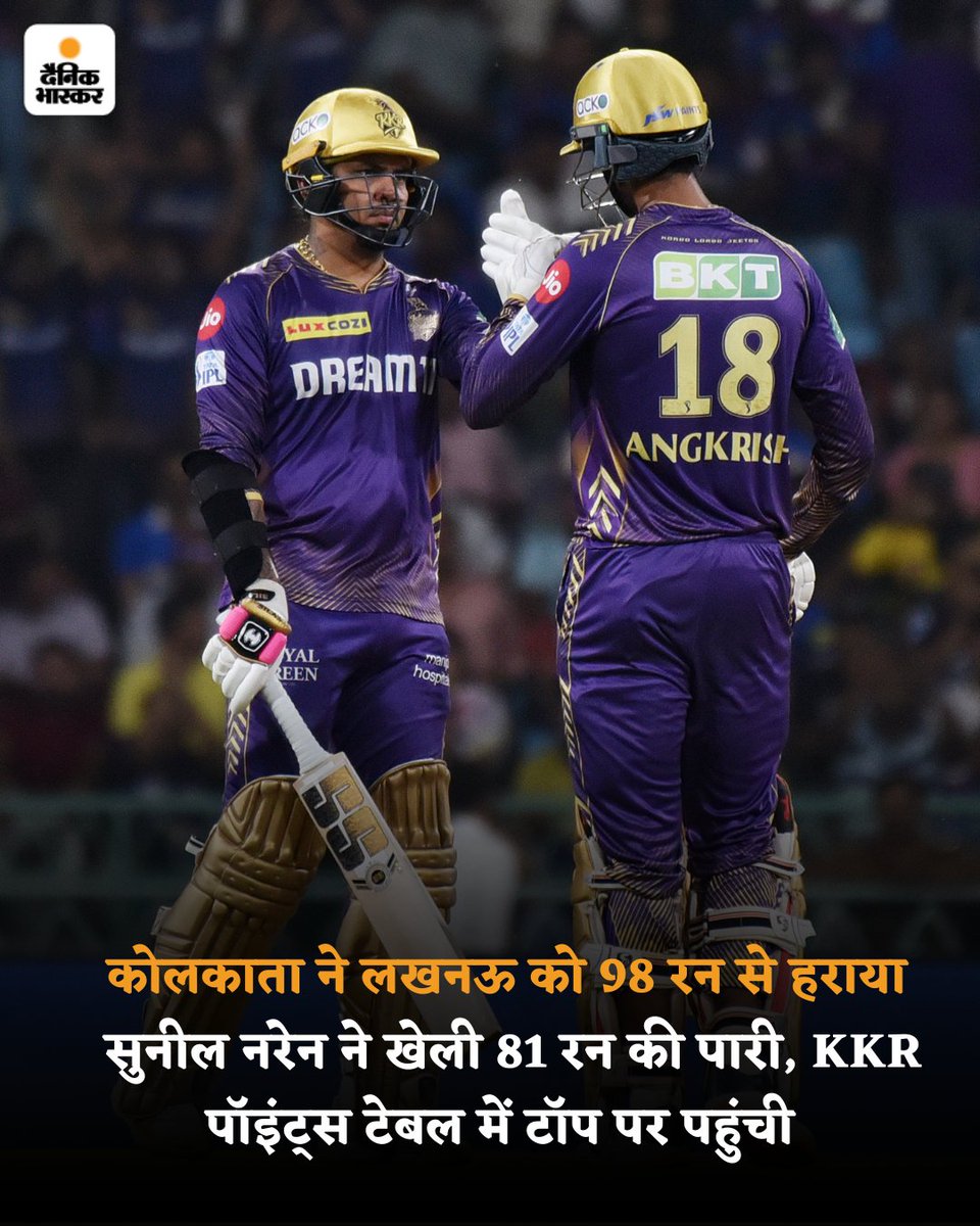 IPL 2024 के 54वें मैच में कोलकाता नाइट राइडर्स ने लखनऊ सुपर जायंट्स को 98 रन से हरा दिया है। कोलकाता की ओर से शानदार बल्लेबाजी करते हुए सुनील नरेन ने 81 रन की पारी खेली। 
#IPL2024 #Cricket #IPLWithBhaskar #KKRvsLSG 
पढ़ें पूरी खबर- dainik-b.in/LfcDH2w5kJb