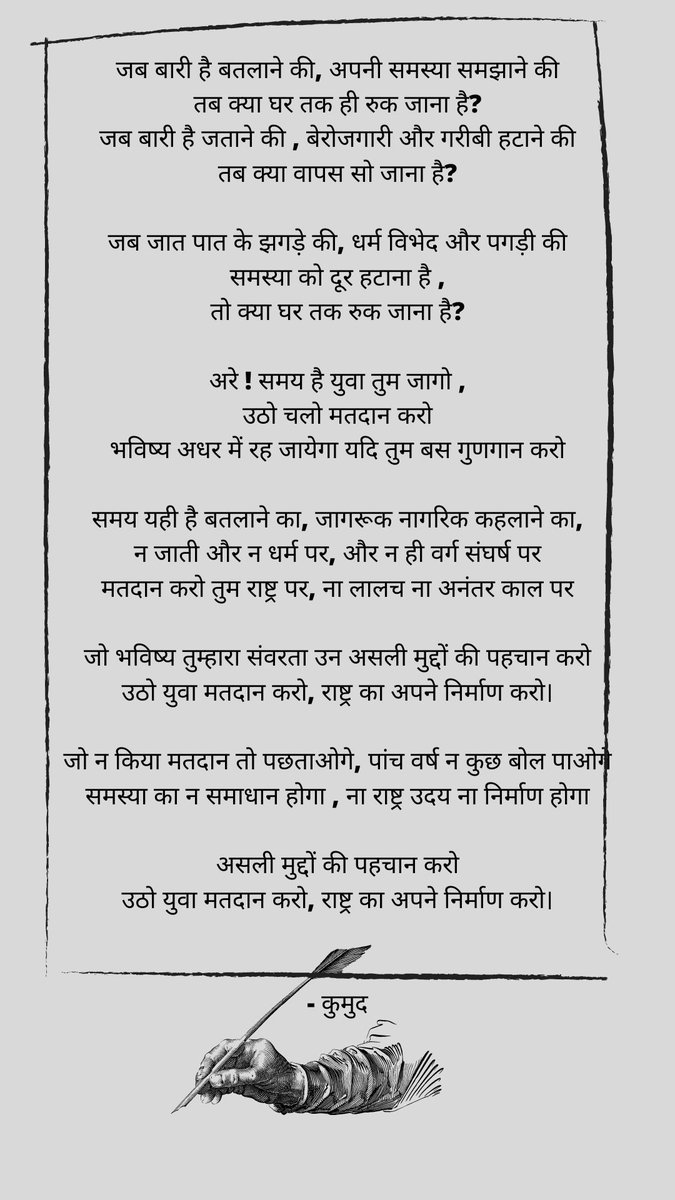 @ECISVEEP @CEOChhattisgarh @_NSSIndia @NSSRDBhopal @NssChhattisgarh @nsscsvtuCG @Nss_ssgi 
#MeraVoteDeshkeliye @DainikBhaskar