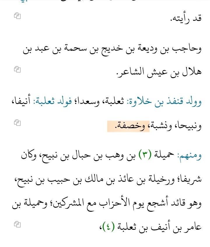 h_truth's tweet photo. بل وحتى خصفة هناك خصفة بن ثعلبة بن قنفذ بن خلاوة بن سبيع بن أشجع!، وقيل أن خصفة أم عكرمة. https://t.co/rSKe5tAlqR