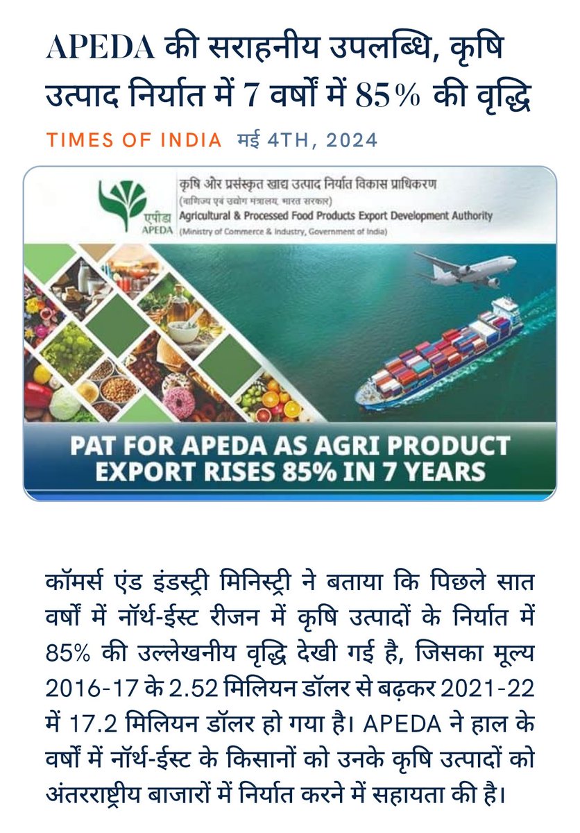 APEDA की सराहनीय उपलब्धि, कृषि उत्पाद निर्यात में 7 वर्षों में 85% की वृद्धि
timesofindia.indiatimes.com/city/guwahati/… via NaMo App