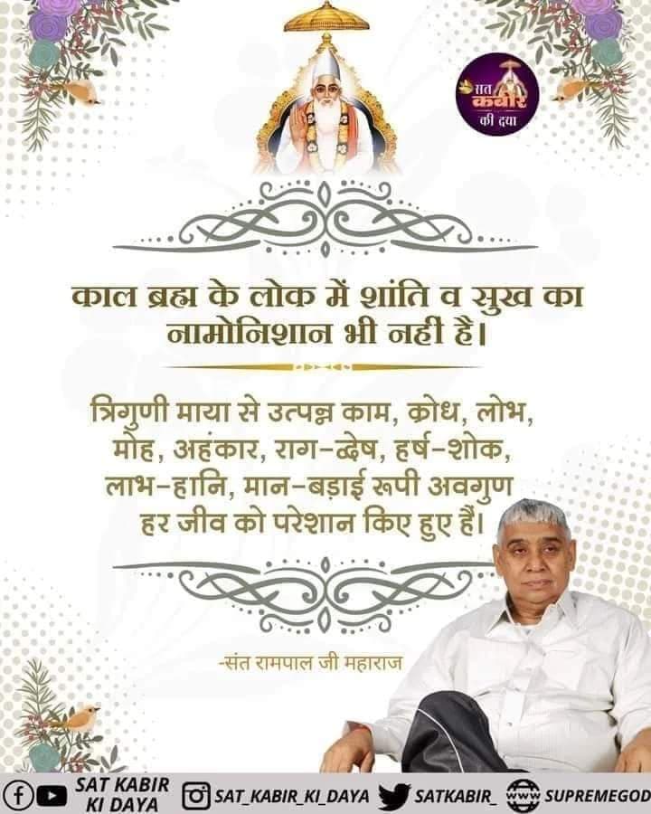 #अविनाशी_परमात्मा_कबीर Supreme God is “Sat Kabir”. @ God night Sunday 🙏❤🙏❤🙏❤🙏❤ Sant Rampal Ji Maharaj