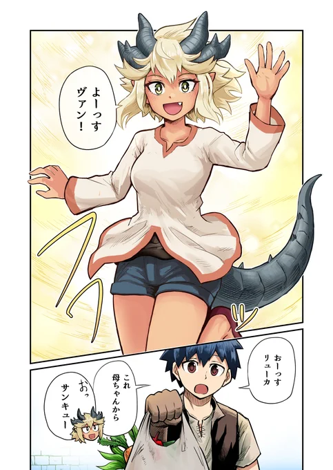 【漫画】幼なじみはダンジョンのドラゴン(3/8) 