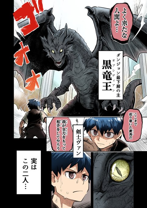 【漫画】幼なじみはダンジョンのドラゴン(0/8) 