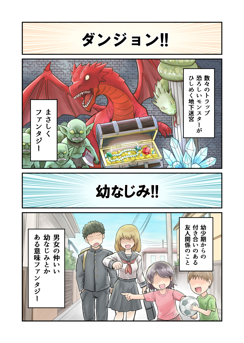 【漫画】幼なじみはダンジョンのドラゴン(1/8) 