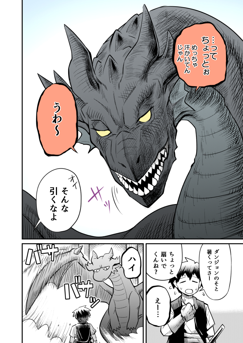 【漫画】幼なじみはダンジョンのドラゴン(2/8) 