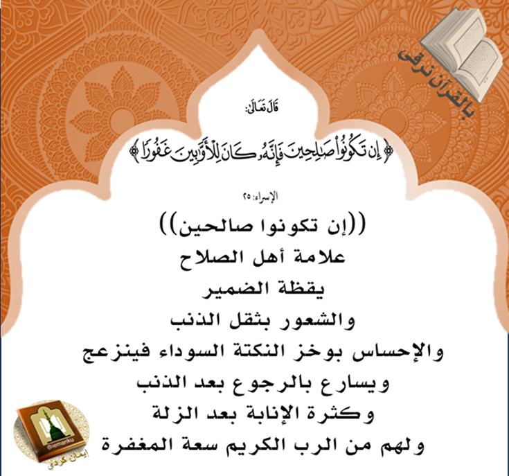 تأملات قرآنية إيمان كردي