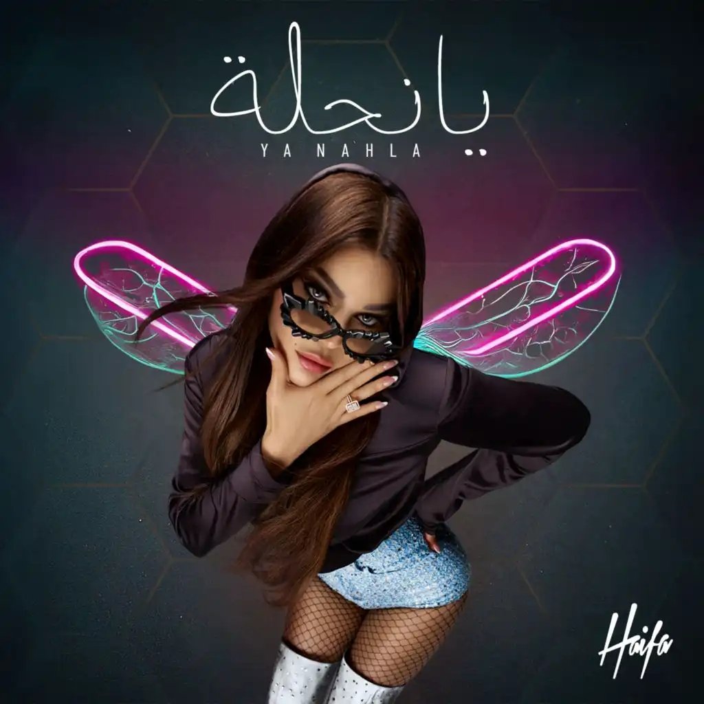 #NowPlaying “Ya Nahla” by @HaifaWehbe on #Anghami play.anghami.com/song/1157881623

#yanahla #هيفاء_وهبي