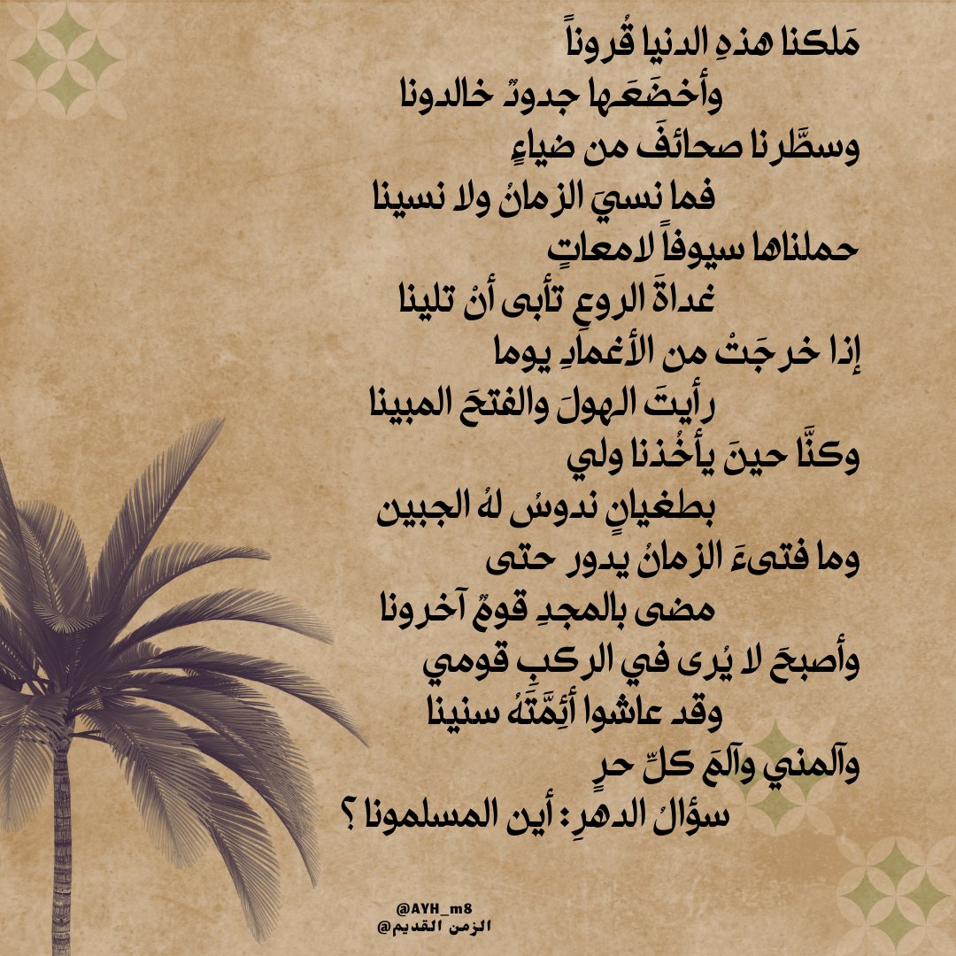 ماقيل عن زمان المسلمين قبل :