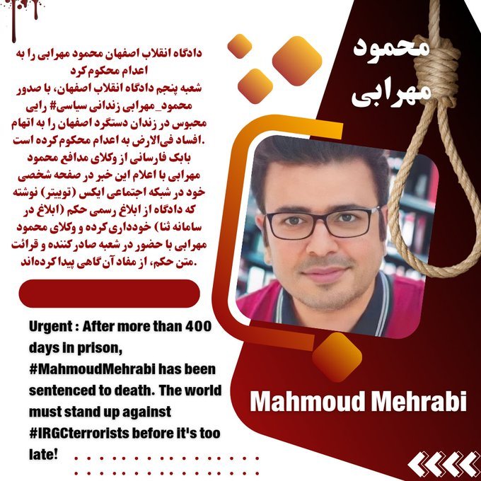 After 400+ days in prison, #MahmoudMehrabi is sentenced to death on vague 'Corruption on Earth' charges. This is how #IRGCterrorists crush dissent. We urge the world to join us and be Mahmoud's voice as he is innocent! @hrw @UN @HNeumannMEP @EU_Commission #StopExecutionsInIran