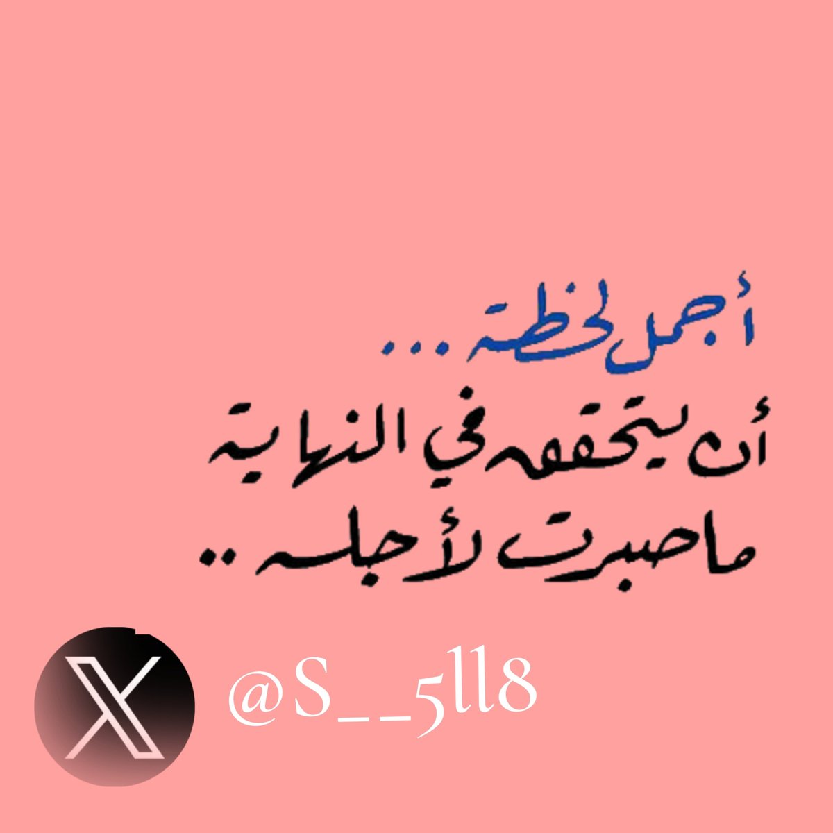 .﮼سحابه خير ﮼♪ انحظرت خاص🙃😐 (@s__5ll8) on Twitter photo 