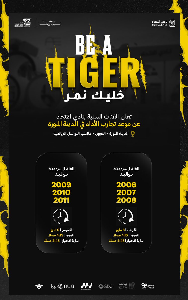 حلمك تكون نمر؟ 🐅 سجل في تجارب أداء النمور المستجدين لكرة القدم، للفئات المحددة في المدينة المنورة عبر النموذج التالي: ⚽️👇 رابط التسجيل: forms.gle/NFE1Ue2Voq91fn…