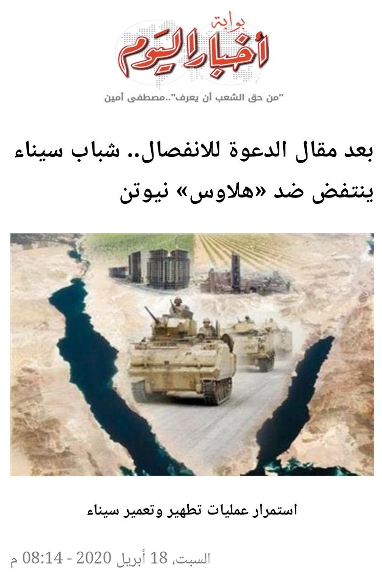shirinarafah's tweet photo. الكلام عن انفصال #سيناء ....
كلام مُحترم ومُقدر ..في نظر #السيسي  !!!!!!!! https://t.co/b5NZQxOQj3