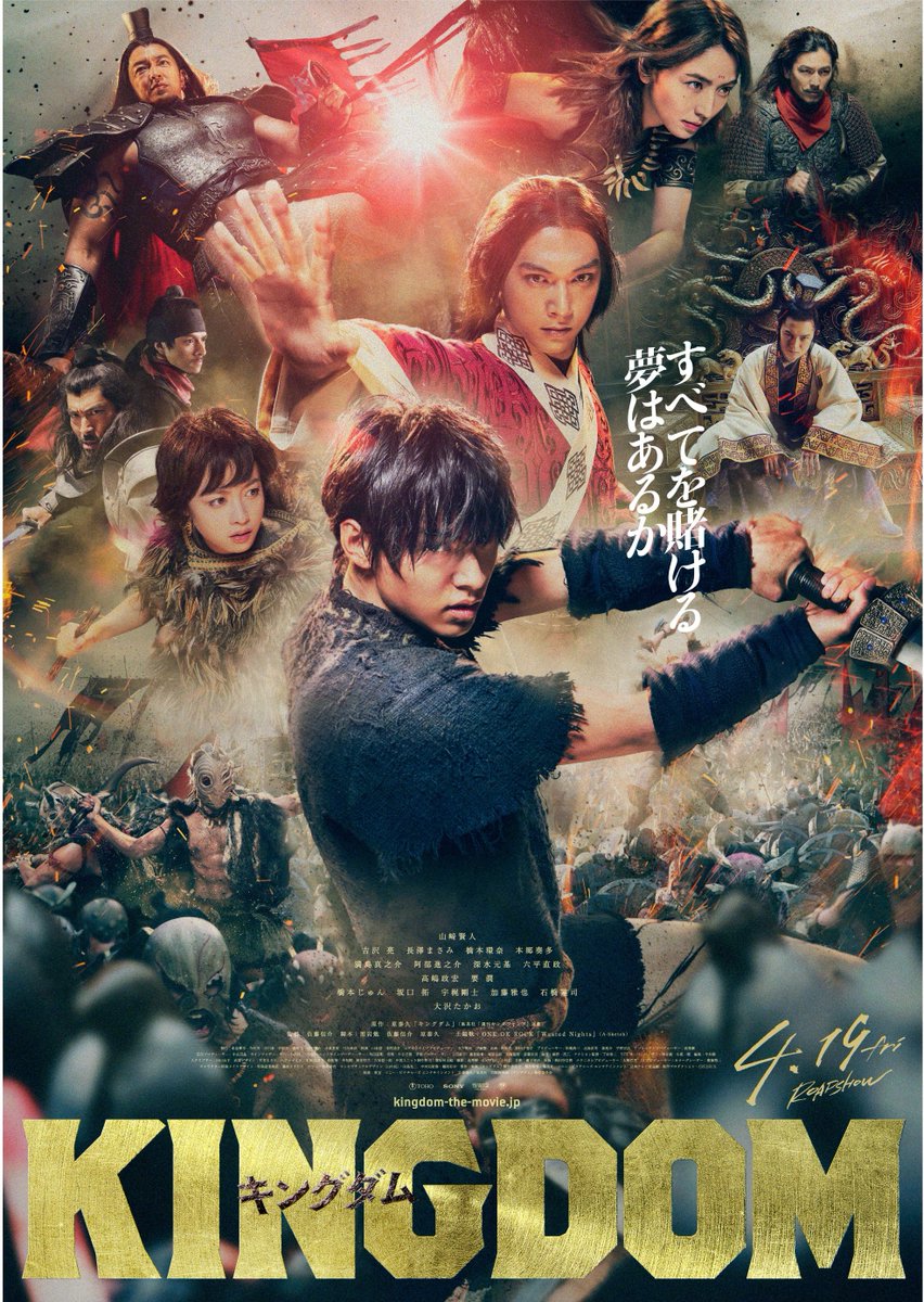 KINGDOM 
1000/10
cinta banget sama ini film isinya aktor aktor keren semua 💕💕 film ini tuh live action dari anime. Film ini udah ada tiga season gas nonton yah
#kentoyamazaki #ryoyoshizawa #kannahashimoto #nanaseino #shunoguri