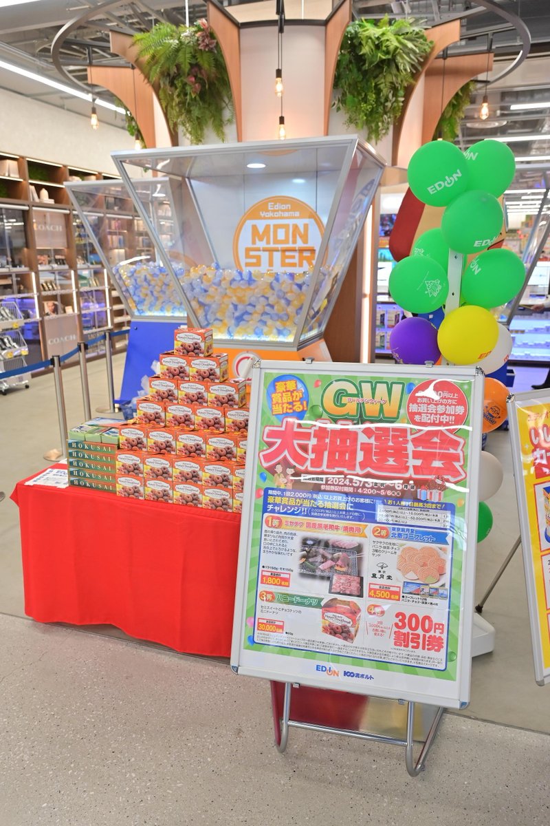 GW大抽選会🎯最終日✨ 2,000円(税込)以上のお買い物でチャレンジできます💪 場所は2F特設会場❗ お買い物の際はぜひご参加くださいね😁