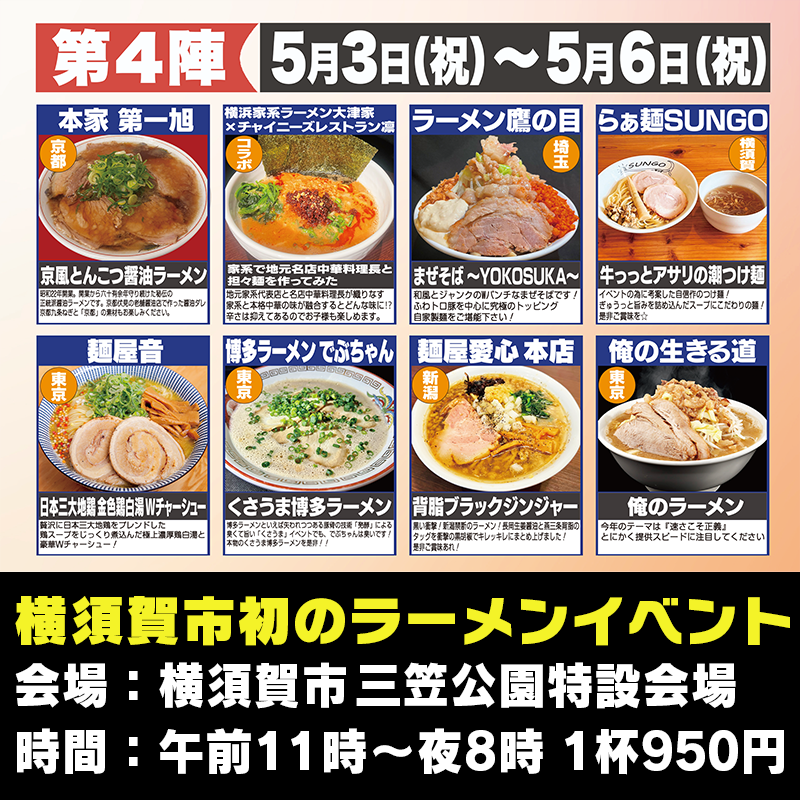 Today is the last day!

It's cloudy but cool.
It's the perfect temperature for eating ramen!
It is the perfect temperature for eating ramen!
We will be open until 8pm.

Please come and try it! Please come and eat!

We also have live idol performances.