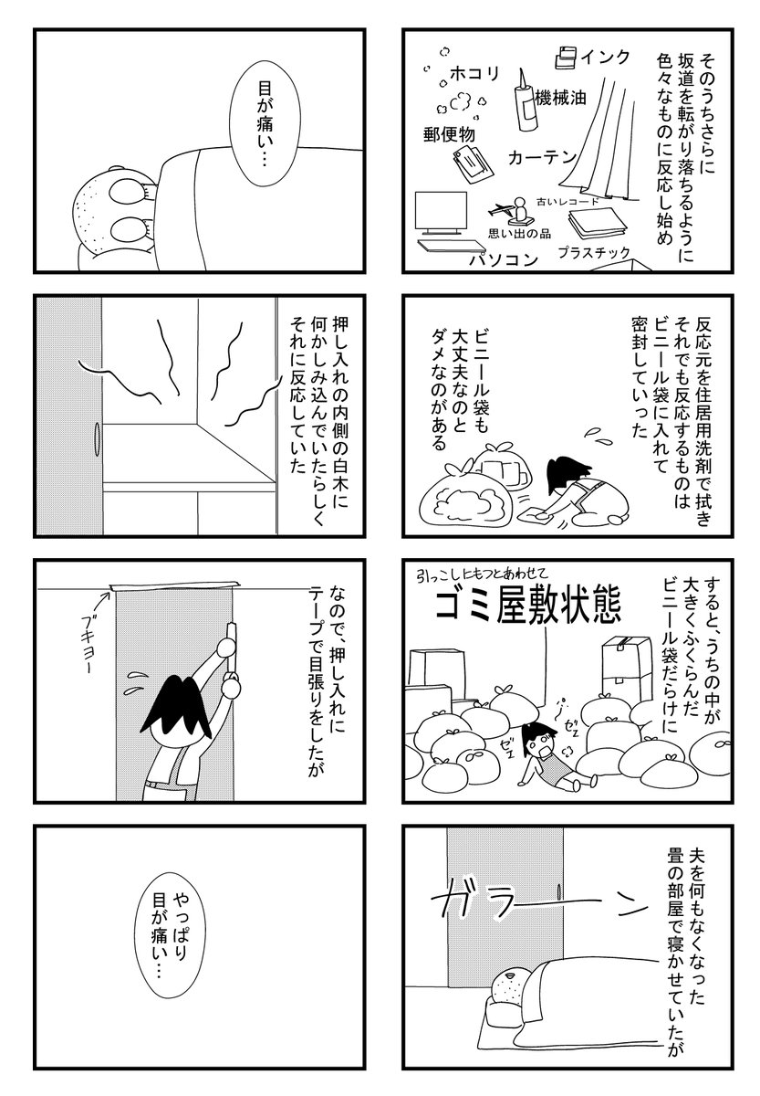 疲れた夫婦完全版　 ⑧化学物質過敏症になっちゃった　１０／ｎ  #漫画が読めるハッシュタグ #コロナ後遺症 #筋痛性脳脊髄炎 #慢性疲労症候群 #コミックエッセイ #化学物質過敏症