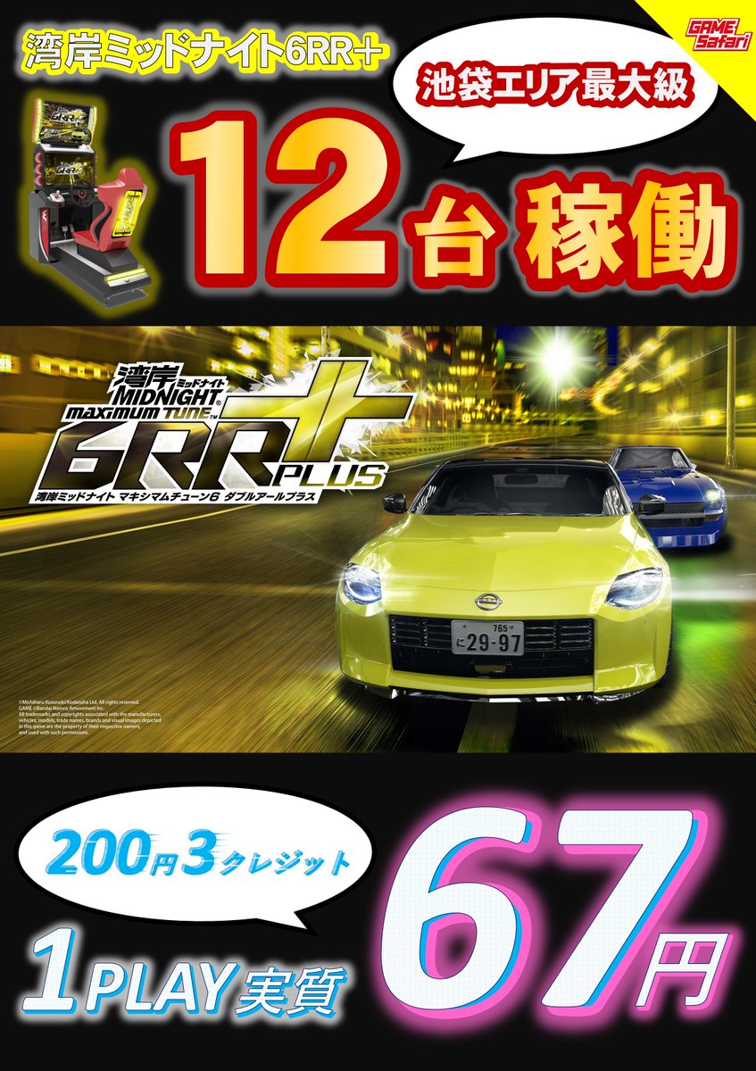 🏎GW最終日は当店でレース！💨／ 『湾岸ミッドナイトマキシマム