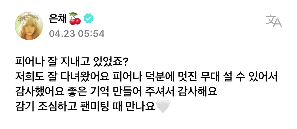 (🐈)  – 06.05.24

FEARNOT comment allez vous? 
Nous avons aussi passé un bon moment. Grâce aux FEARNOT, nous avons pu préformer sur scène
Merci. Merci de nous créer des bons souvenirs
Faites attention de ne pas attraper froid et voyons nous au fanmeeting 🤍

› 🪼