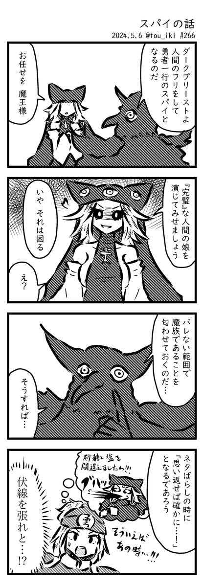 スパイの話
#4コマ漫画 