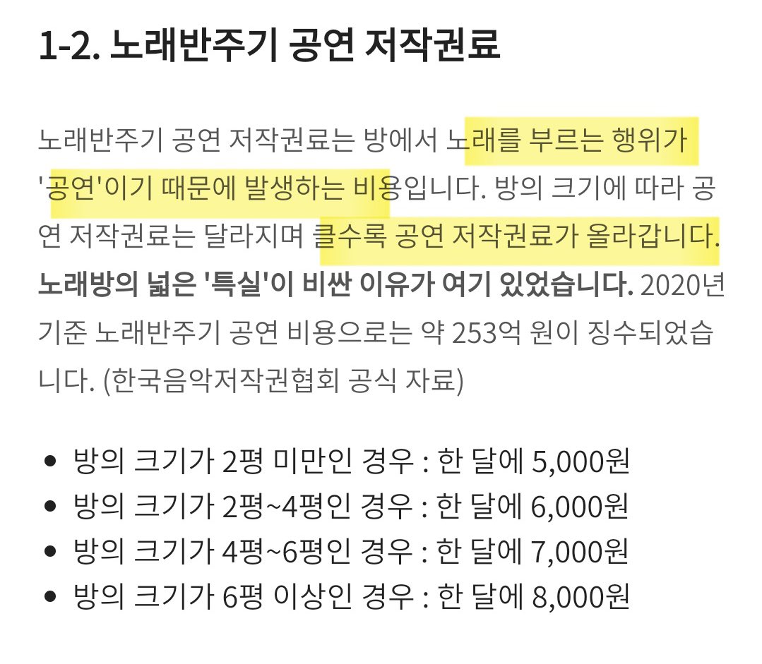 더쿠 - 노래방 저작권료가 제일 빵빵하대