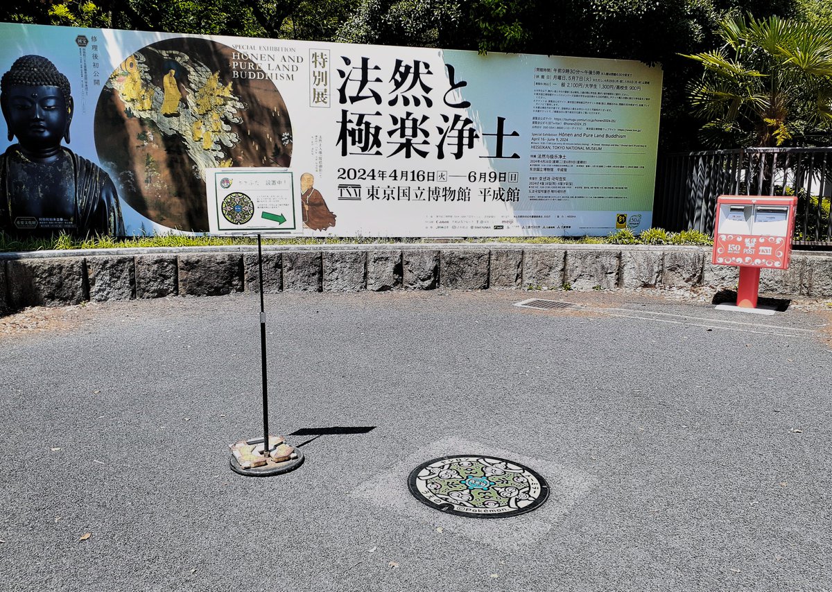 Baltoy and Bronzor Poké lid in Ueno Park #ManholeCoverMonday #DrainGazing #ポケふた