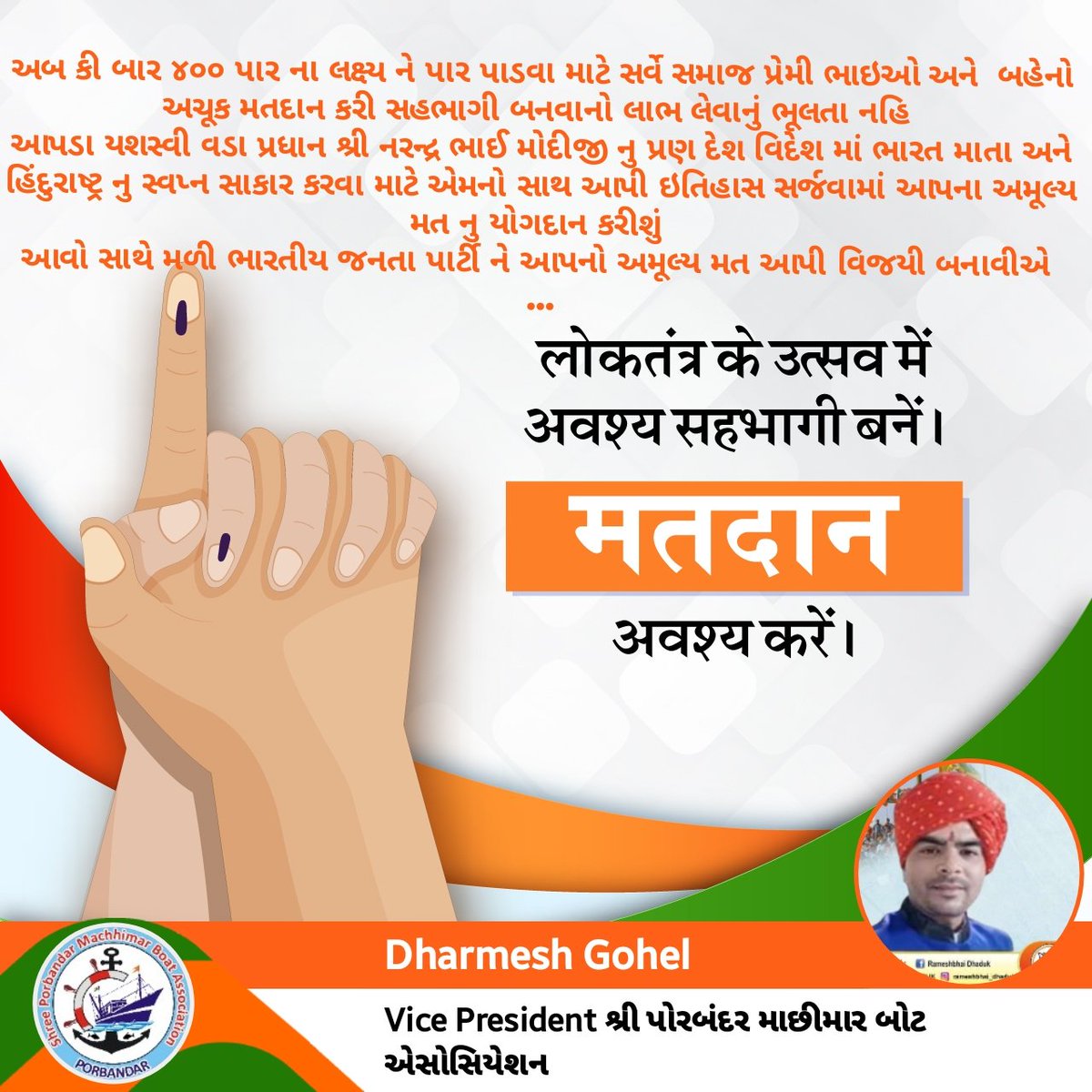 dkgohel3131's tweet photo. @Bhupendrapbjp @narendramodi @mansukhmandviya @arjunmodhwadia @PRupala @sanghaviharsh @AmitShah @pbrkharvagnati @KharvaEkta @HShial @panjarimukesh5 @pavanshiyal @kamlesh_jungi @dipaklodhari @RakeshBhadrecha https://t.co/unSb5WM0Km