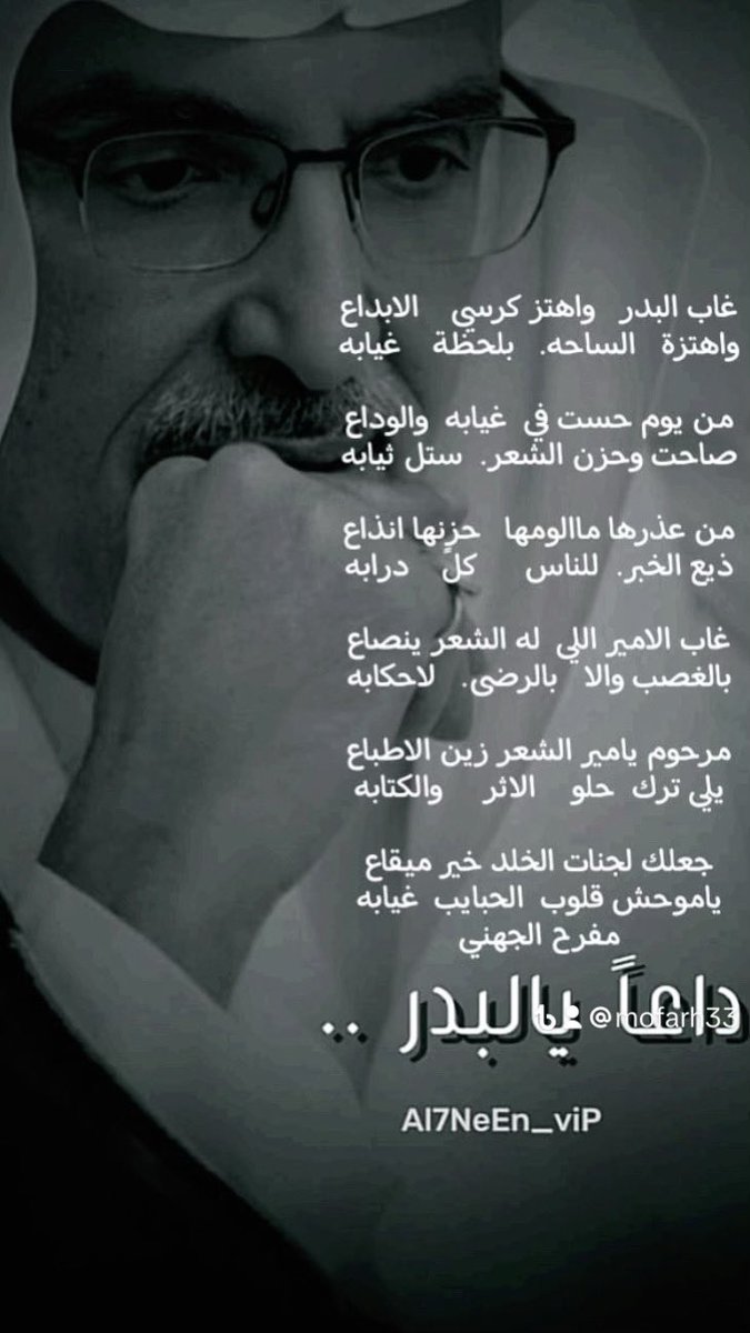 memejoh's tweet photo. #بدر_بن_عبد_المحسن 
أسأل الله العظيم ان يغفر له ويجعل قبره روضةً من رياض الجنة https://t.co/nkOZWhMias