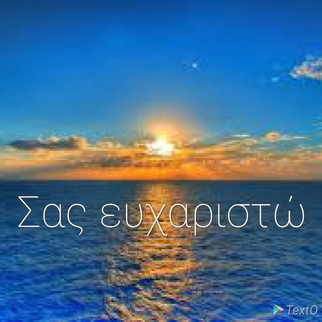 Θα ήθελα να σας ευχαριστήσω για τις όμορφες Ευχές σας, στην σημερινή Ονομαστική εορτή μου, 
και αντευχομαι με την σειρά μου να έχετε όλοι Υγεία οικογενειακή ευτυχία και να είσαστε παντοτινά χαρούμενοι..