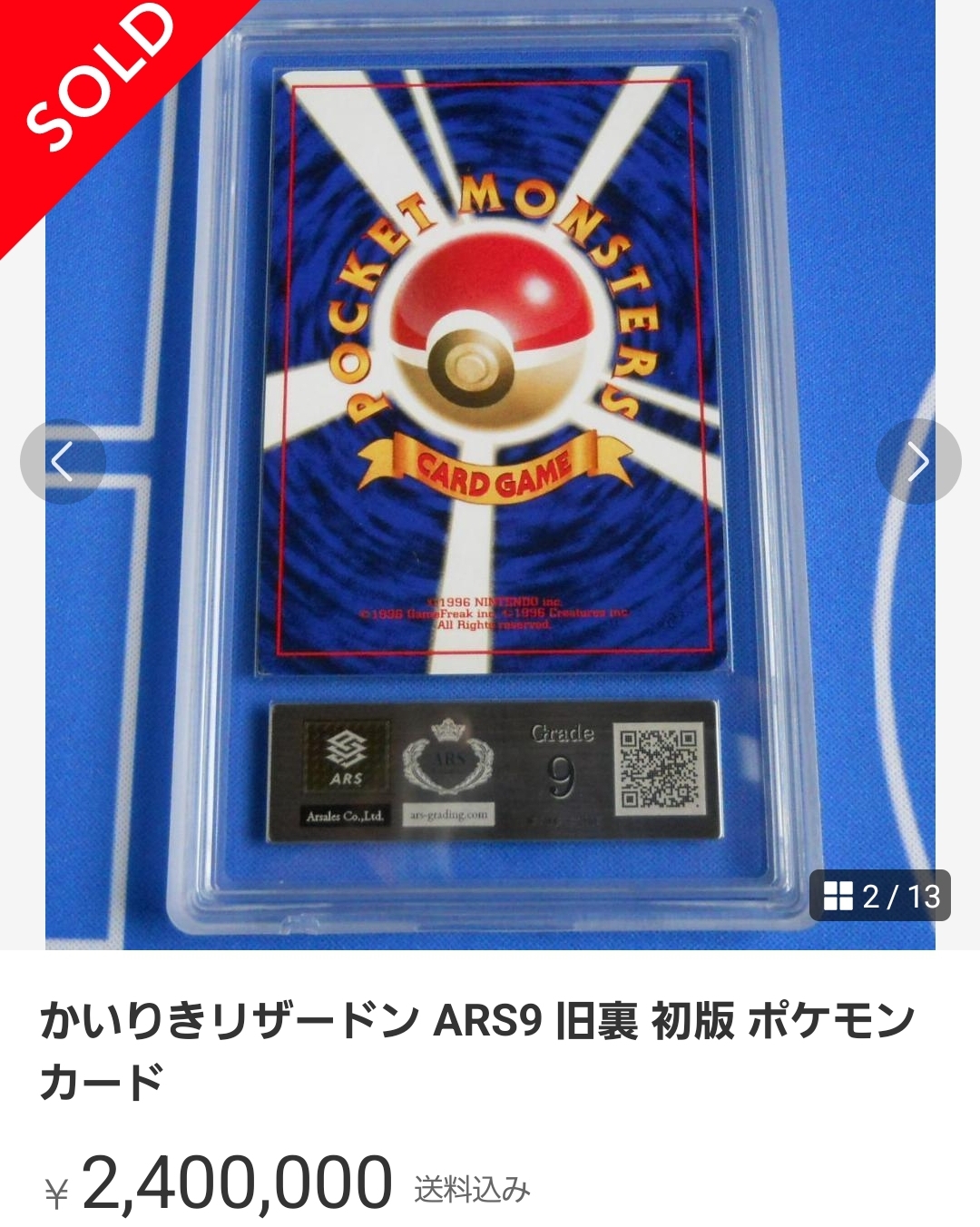 ARS鑑定 相場情報局.考察 on X: 
